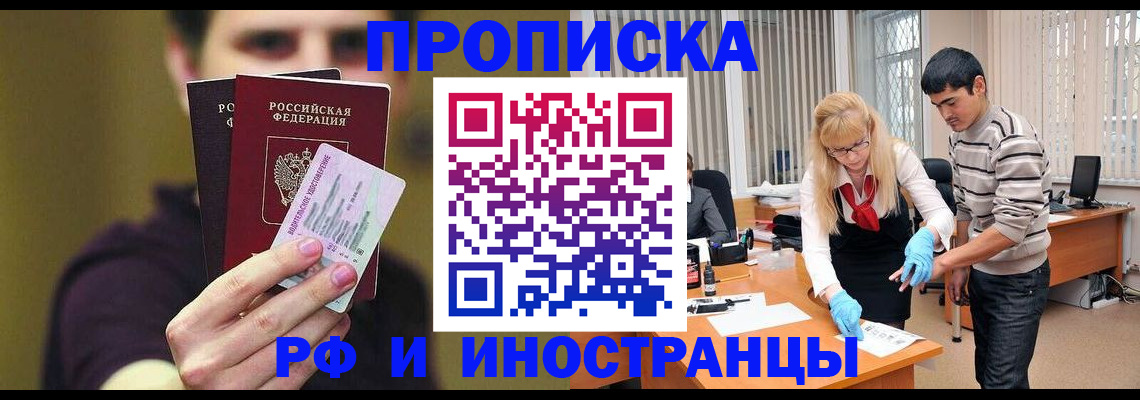 прописка гарантия в Моршанске