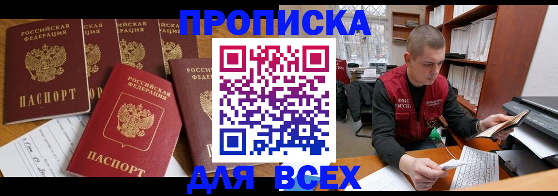 временная регистрация для всех в Моршанске